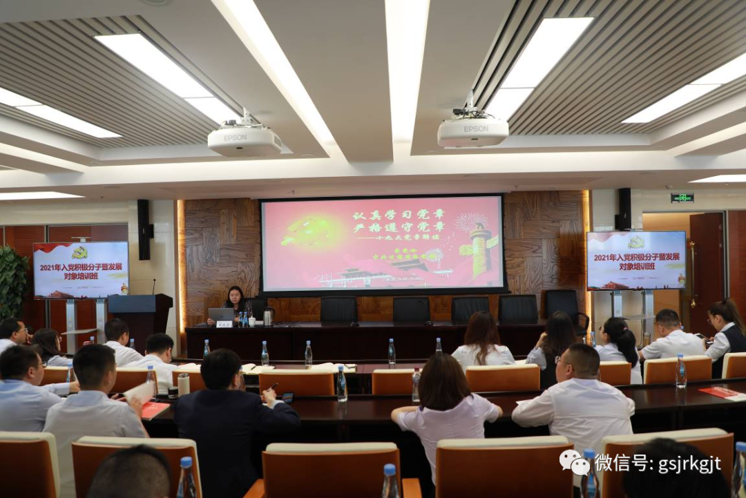 金控集團舉辦2021年入黨積極分子暨發展對象培訓班