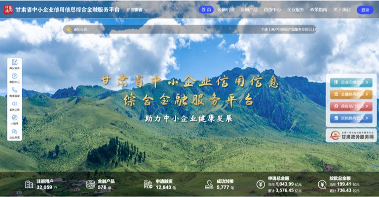 【媒體關注】踔厲奮進優服務 賦能發展勇作為——甘肅征信股份有限公司成立五周年發展紀實