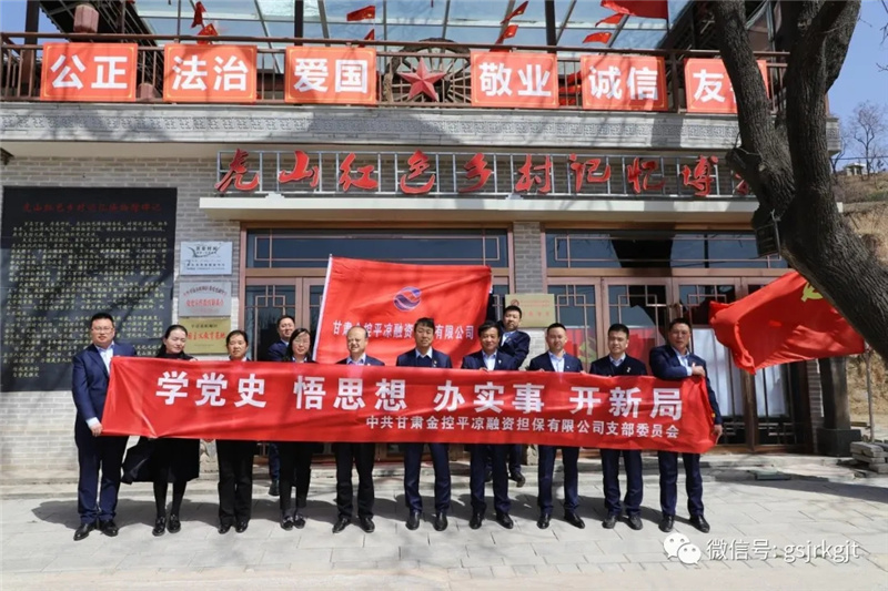 金控集團積極開展黨史學(xué)習教育（二）
